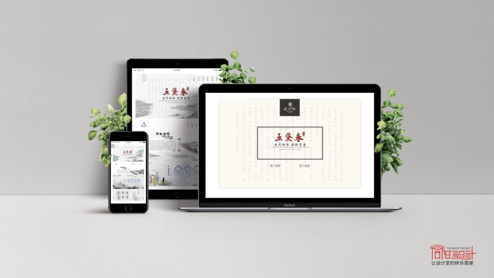 五黛春網(wǎng)站設(shè)計