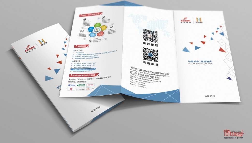 浙江快達(dá)建設(shè)安裝工程集團有限公司三折頁設(shè)計